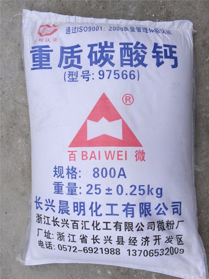 重質碳酸鈣